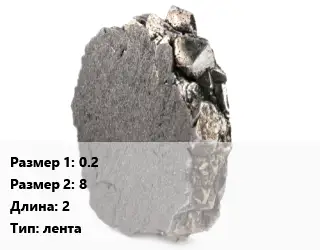 Никель 0.2х8 L=2 лента